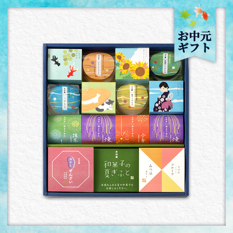 【7/1以降着／御中元のし付】【送料無料】和菓子の夏ぎふと（NG-30）