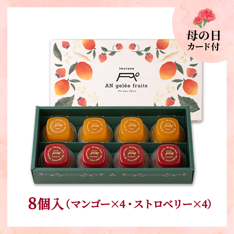 【5/8～11着／母の日カード付】【送料無料】AN gelee fruits（AF-D）／アン ジュレ フリュイ