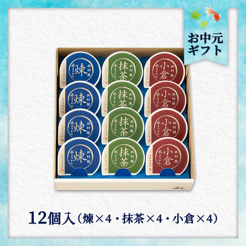 【7/1以降着／御中元のし付】カップ水ようかん（C-15）