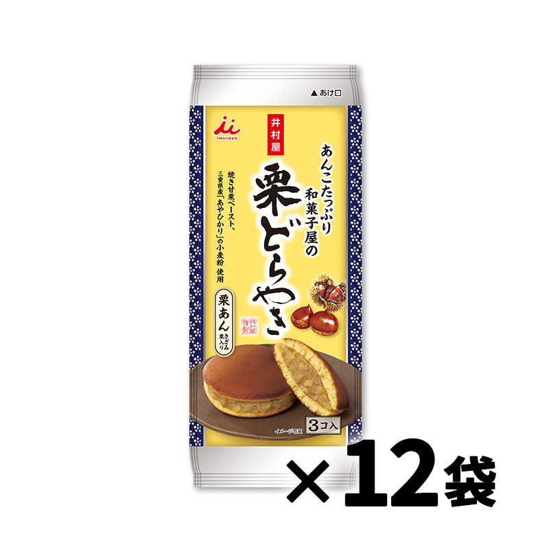 3コ入あんこたっぷり和菓子屋の栗どら焼（ケース販売/12袋入）
