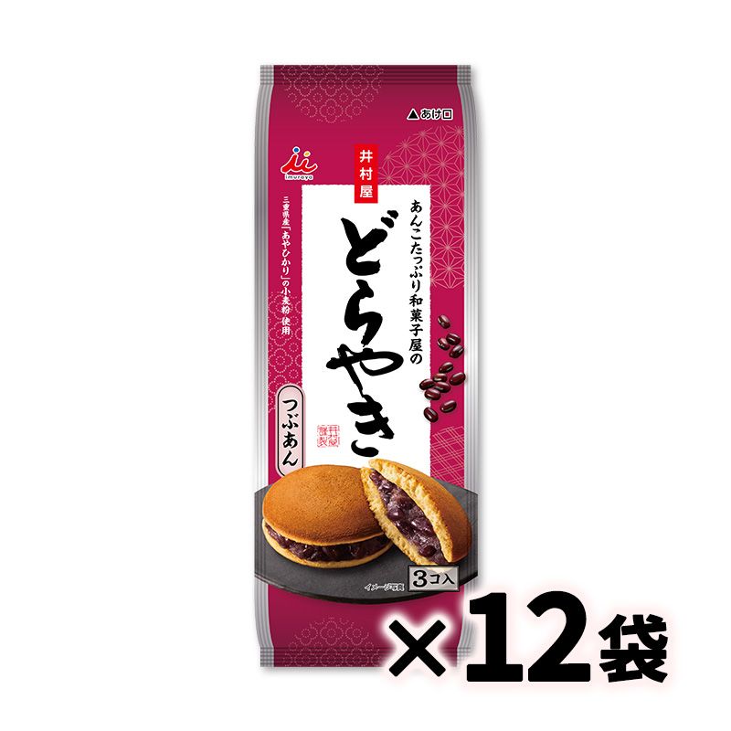 3コ入あんこたっぷり和菓子屋のどらやき ケース販売（12袋入）