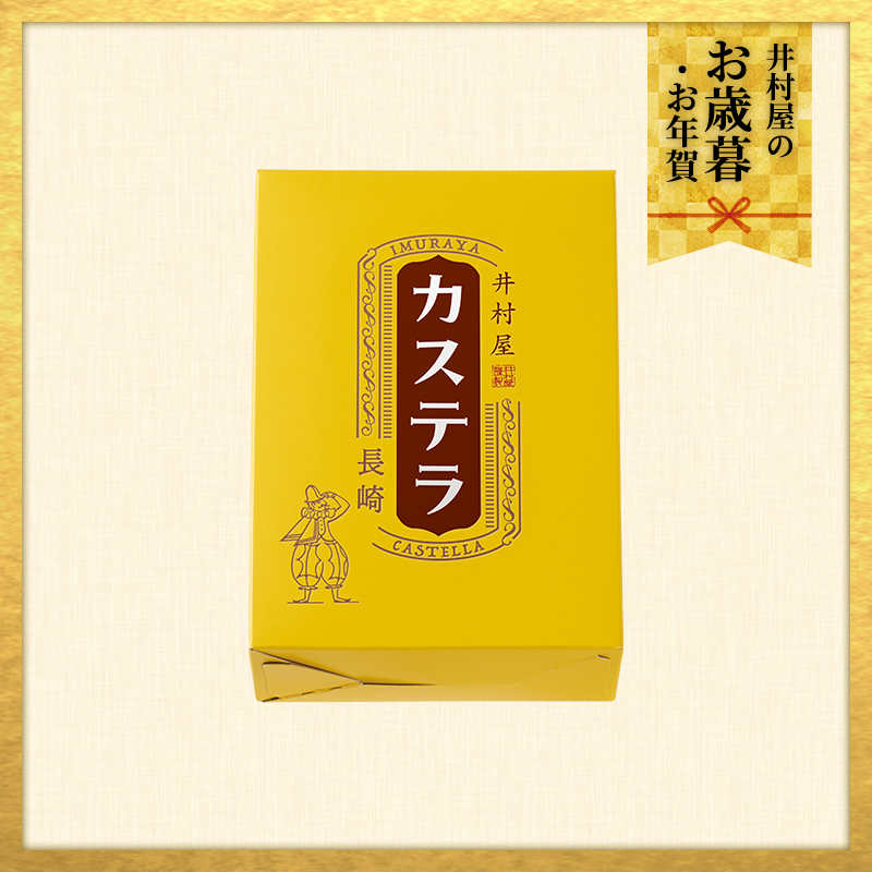 【12/2(火)以降お届け、御歳暮・御年賀のし対応】カットカステラ(CC-A)