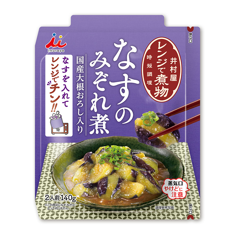 レンジで煮物 なすのみぞれ煮(2袋セット)(賞味期限：2024年9月15日)