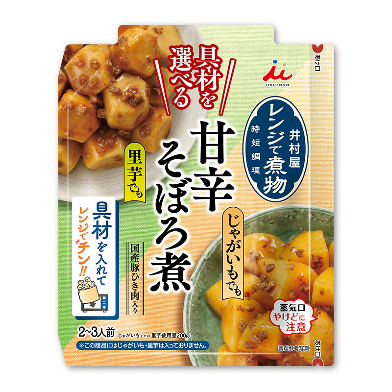 具材を選べる レンジで煮物 甘辛そぼろ煮
