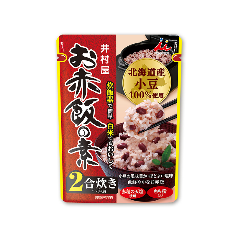 2合用 お赤飯の素