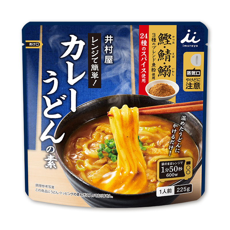 レンジで簡単 カレーうどんの素