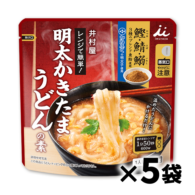 レンジで簡単 明太かきたまうどんの素(5袋セット)
