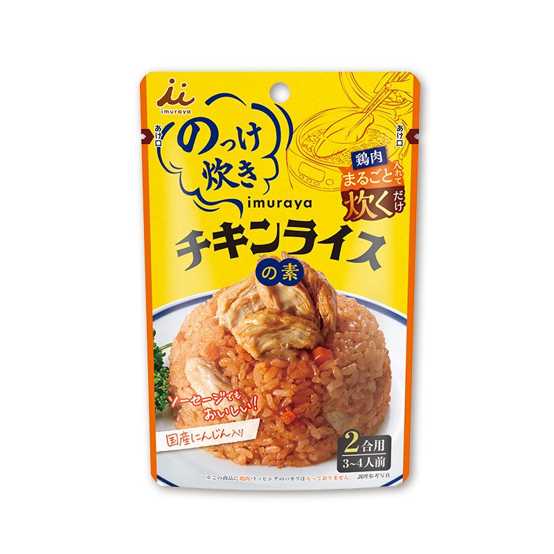 のっけ炊き チキンライスの素