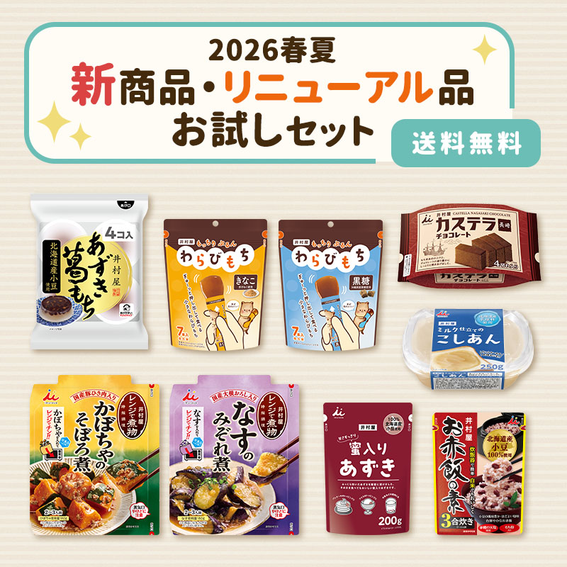【送料込み】2026春夏 新商品・リニューアル品お試しセット