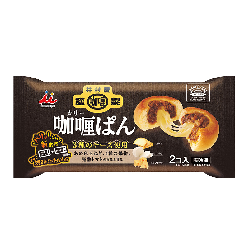 【電子レンジ対応】2コ入井村屋謹製カリーぱん(2袋セット・冷凍)(賞味期限：2026年4月13日)