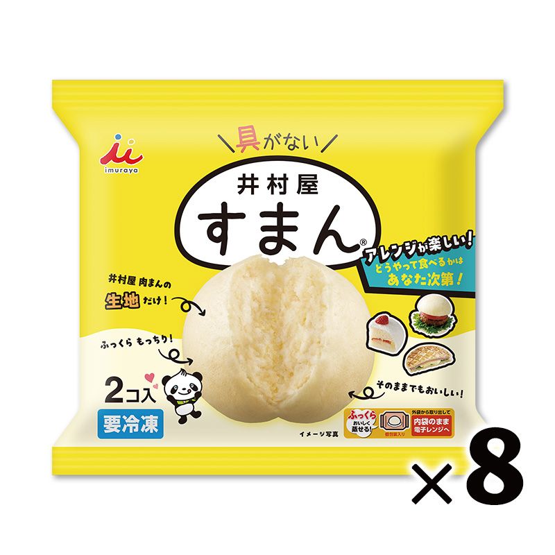 【電子レンジ対応】2コ入すまん ケース販売（8袋入、冷凍）