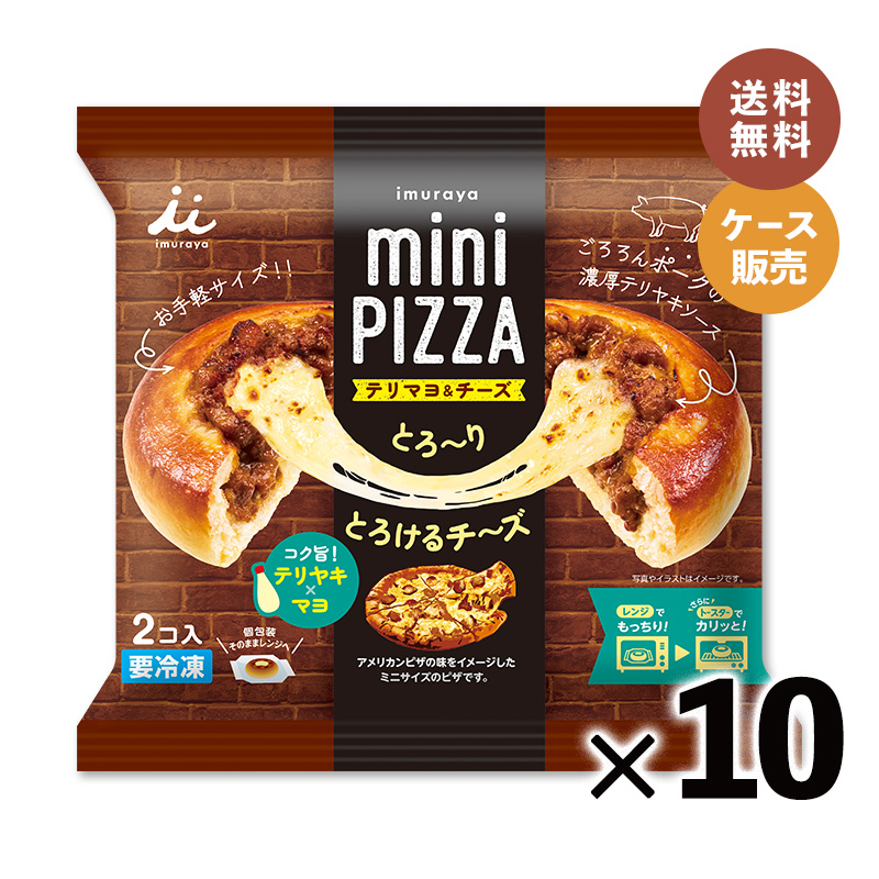 【電子レンジ対応】2コ入miniPIZZA(テリマヨ＆チーズ)(箱売り、冷凍)