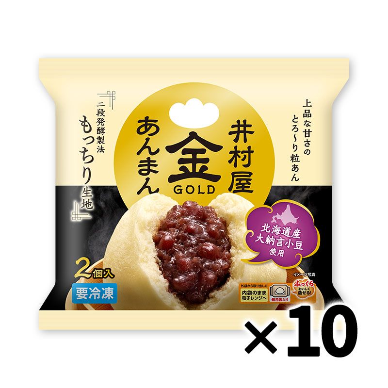 【送料無料】【電子レンジ対応】2コ入ゴールドあんまん ケース販売（10袋入、冷凍）