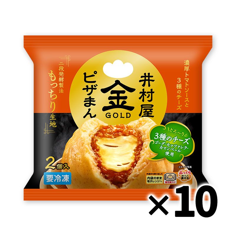 【送料無料】【電子レンジ対応】2コ入ゴールドピザまん ケース販売（10袋入、冷凍）