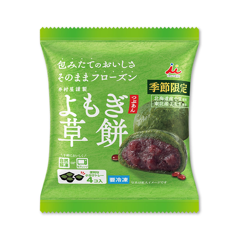 4コ入よもぎ草餅(つぶあん)(2袋セット)(冷凍)