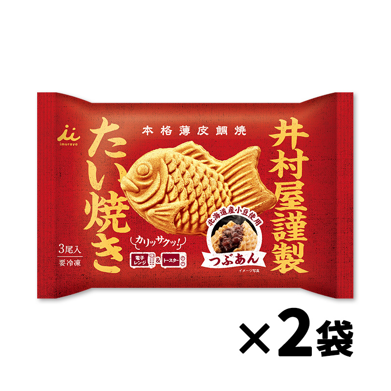 井村屋謹製たい焼き(つぶあん)(2袋セット)(冷凍)
