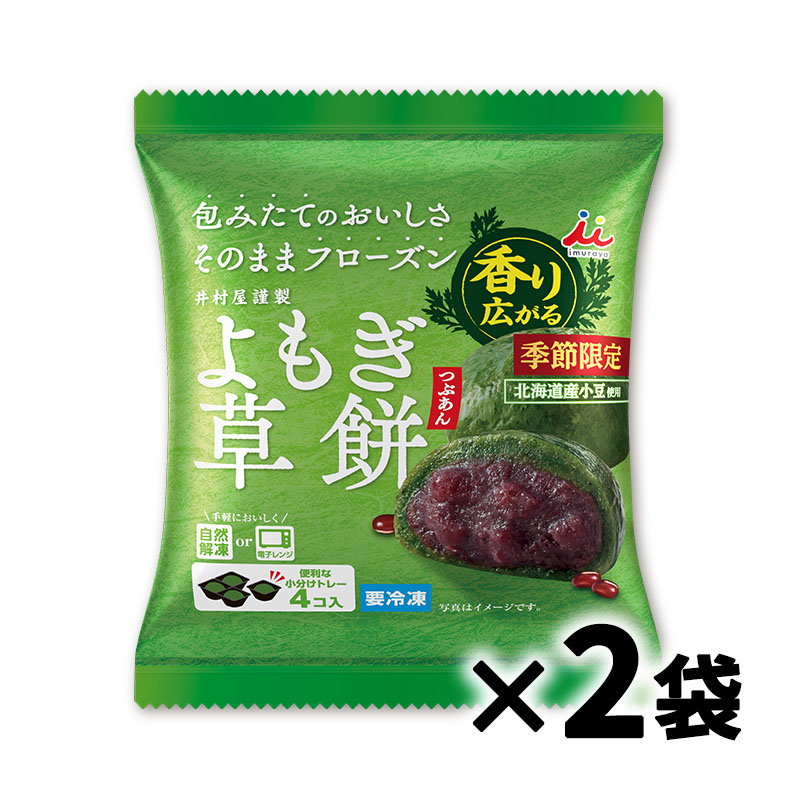 4コ入よもぎ草餅(つぶあん)(2袋セット)(冷凍)