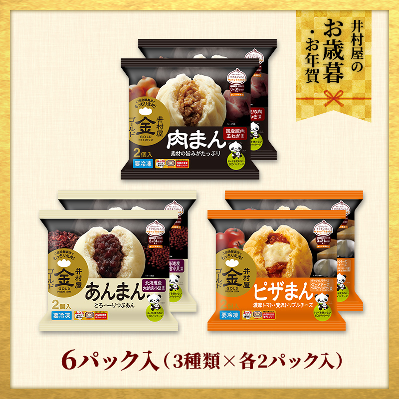 【12/2(火)以降お届け、御歳暮・御年賀のし対応】【送料込み】【電子レンジ対応】ゴールドまんアソート(冷凍)