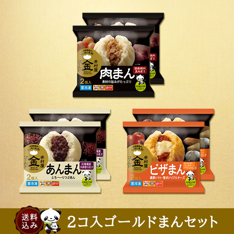 【送料込み】【電子レンジ対応】ゴールドまんアソート（冷凍）