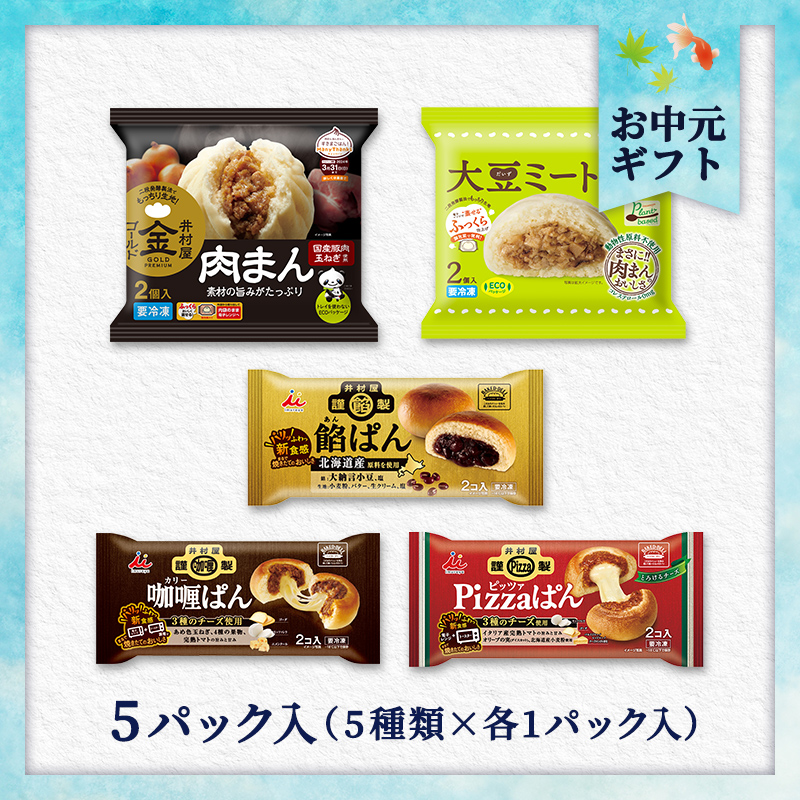 【7/1以降着／短冊御中元のし付】【送料込み】【電子レンジ対応】肉まん・冷凍パンお試しセット