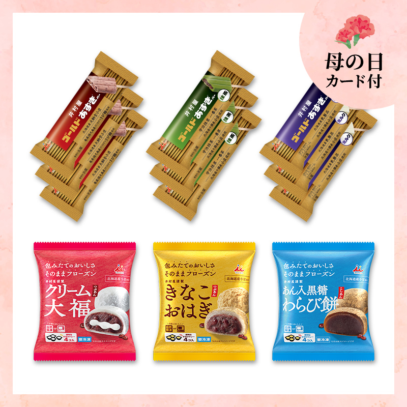 【5/8～11着／母の日カード付】【送料込み】冷凍和菓子＆ゴールドあずきバーアソート
