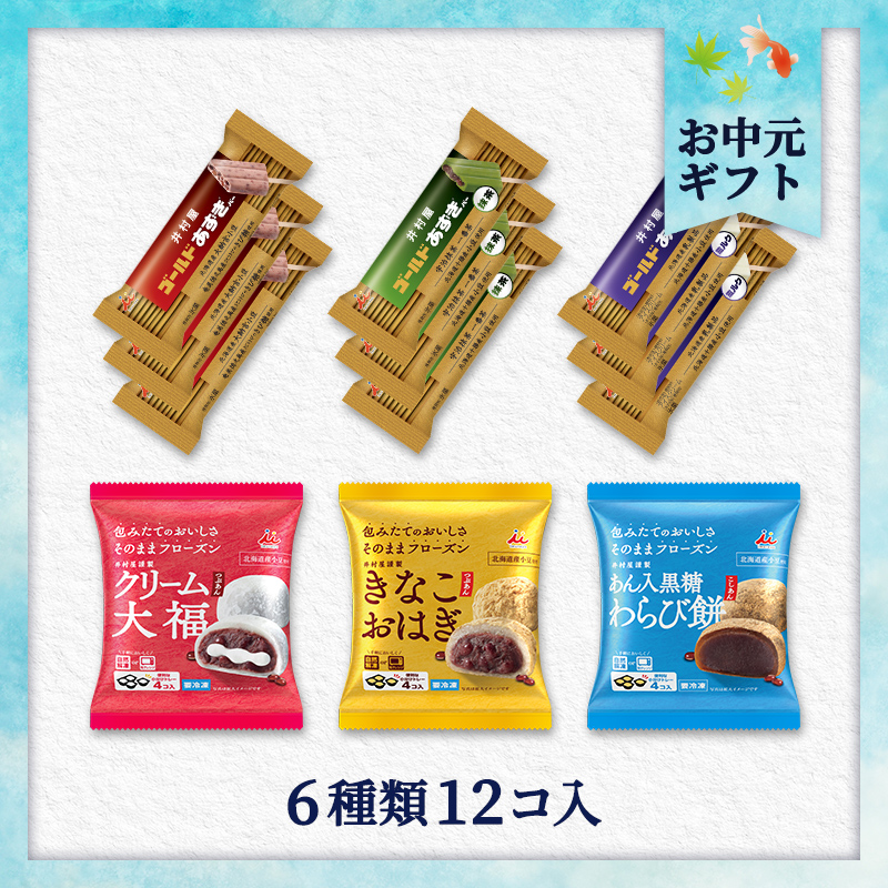 【7/1以降着／短冊御中元のし付】【送料込み】冷凍和菓子＆ゴールドあずきバーアソート