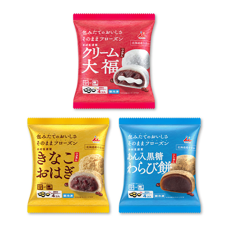 3種の冷凍和菓子詰め合わせセット(冷凍)