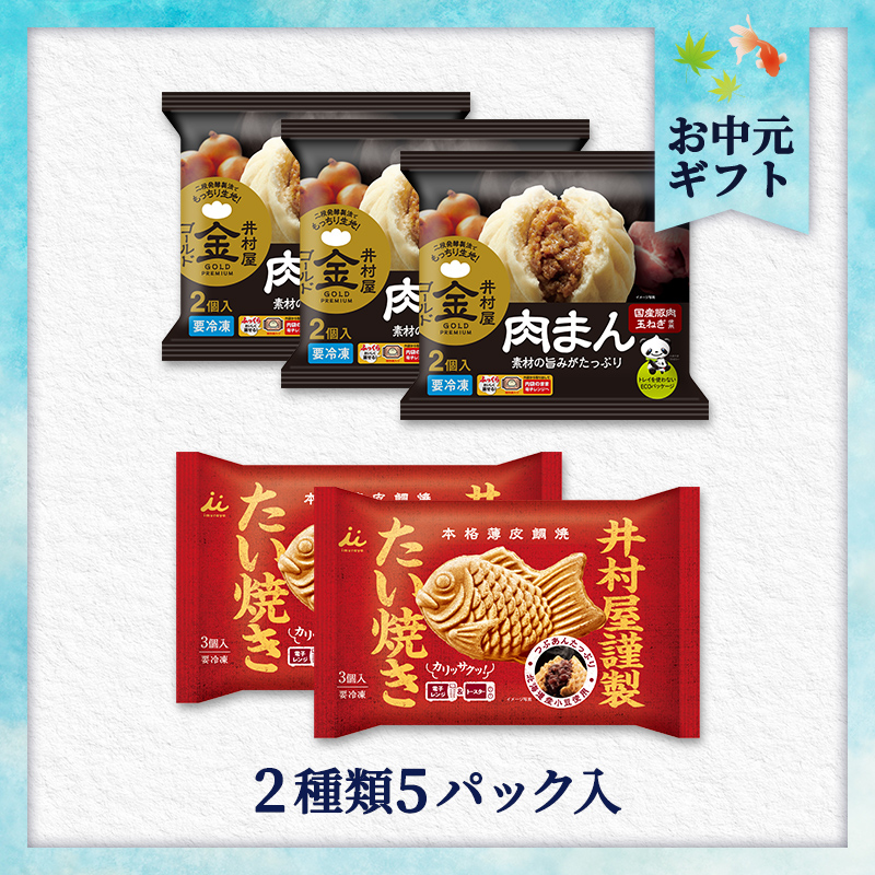 【7/1以降着／短冊御中元のし付】【送料込み】肉まん＆たい焼きセット
