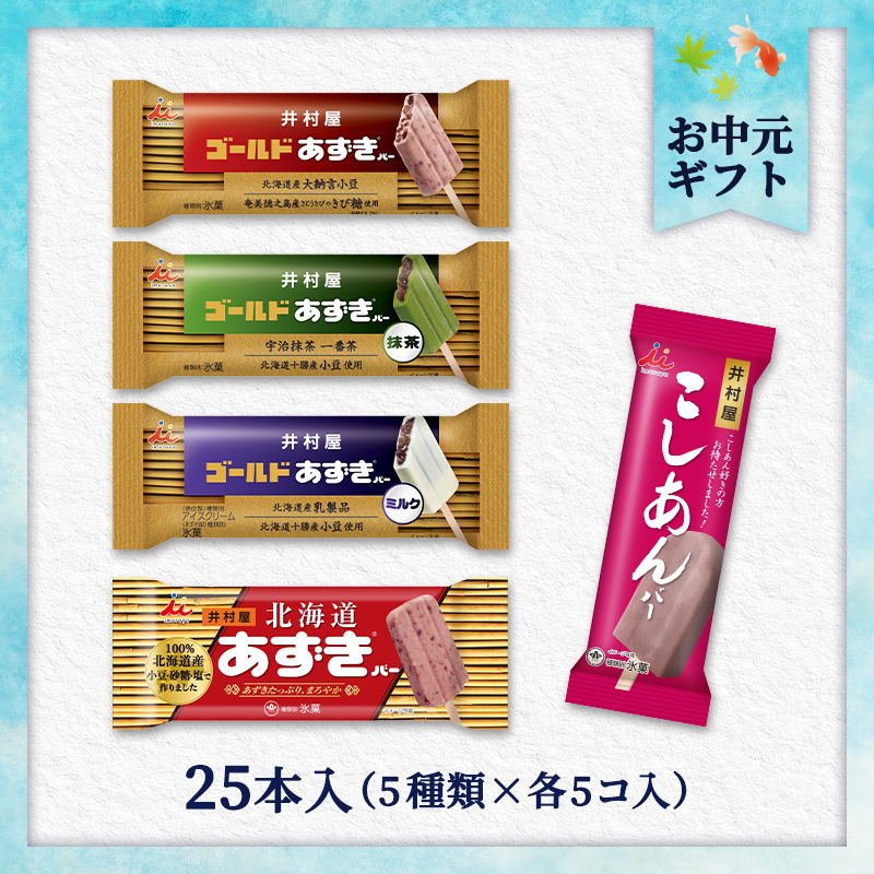 【7/1以降着／短冊御中元のし付】【送料込み】あずきバー＆こしあんバー食べ比べセット