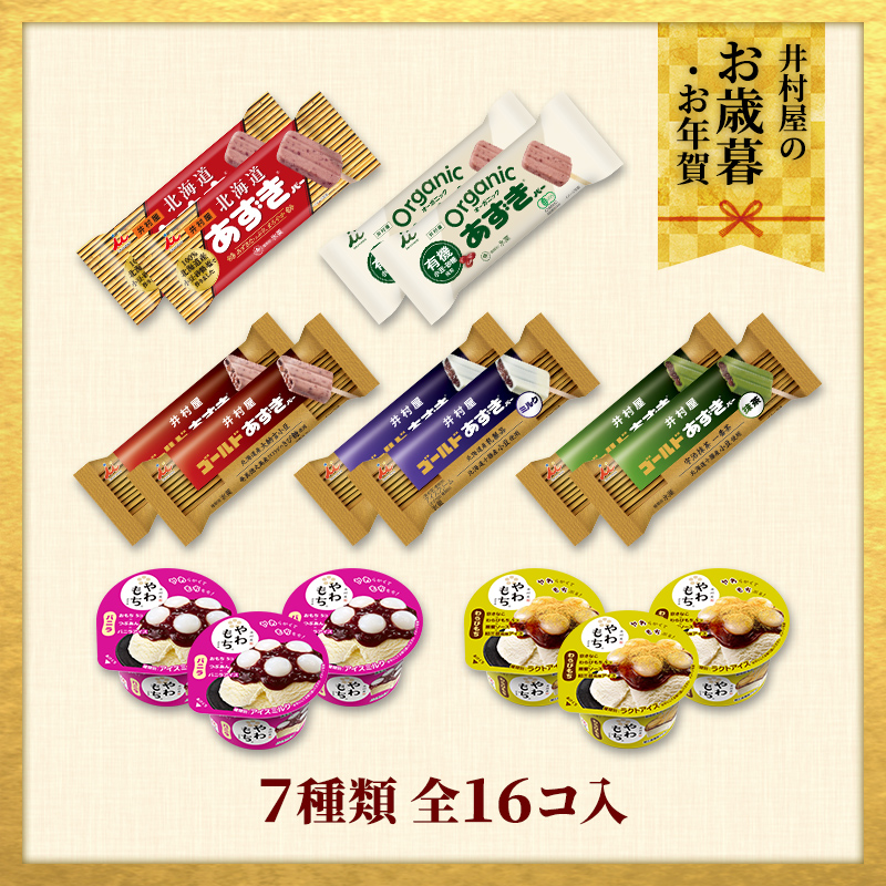 【12/2(火)以降お届け、御歳暮・御年賀のし対応】【送料込み】あずきバー&やわもちアイスセット
