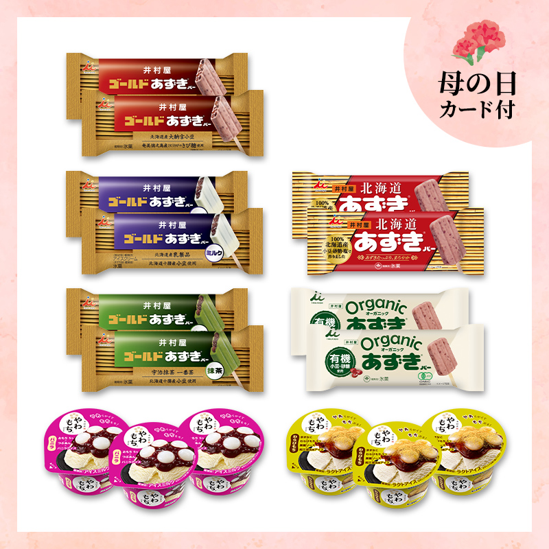 【5/8～11着／母の日カード付】【送料込み】あずきバー＆やわもちアイスセット
