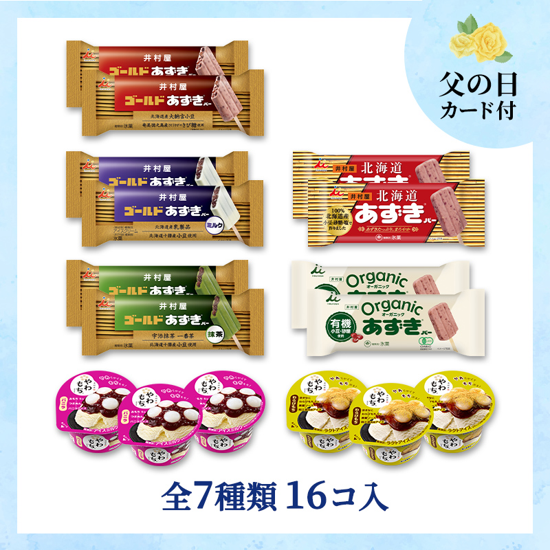 【6/12～15着／父の日カード付】【送料込み】あずきバー＆やわもちアイスセット