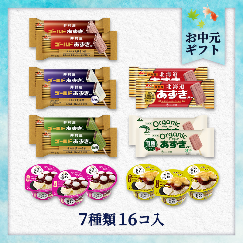 【7/1以降着／短冊御中元のし付】【送料込み】あずきバー＆やわもちアイスセット