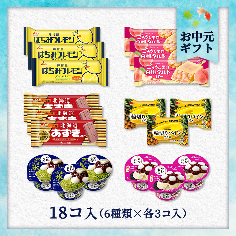 【7/1以降着／短冊御中元のし付】【送料込み】夏のおすすめアイスセット