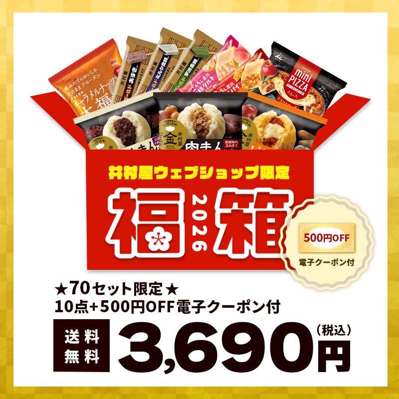 1/6(火)以降お届け【送料無料】福箱2026（冷凍）