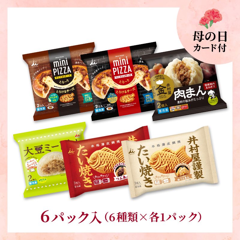 【5/9or10着／母の日カード付】【送料込み】おてがるスナックセット