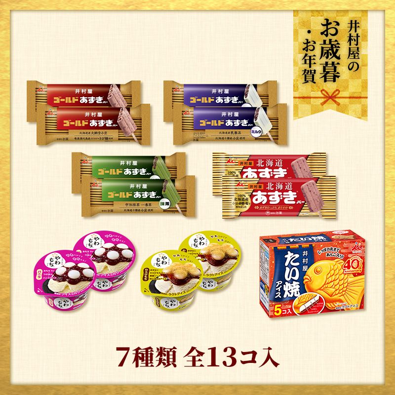 【12/1(火)以降着／御歳暮・御年賀のし対応】【送料込み】定番あずきアイスセット