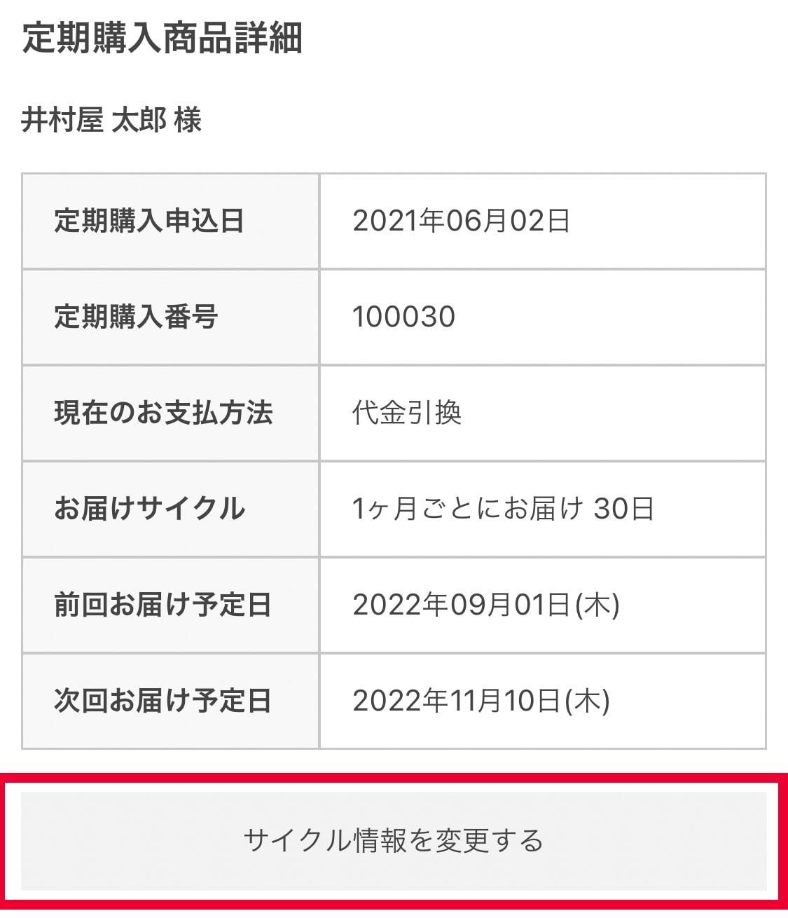 井村屋公式通販ショップ定期購入はじめてガイド ｜ 井村屋ウェブ