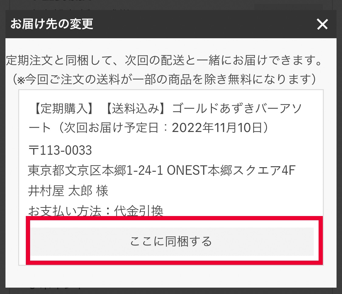 定期購入について
