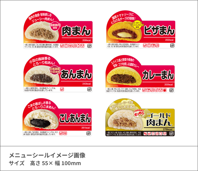 ”メニューシールイメージ"