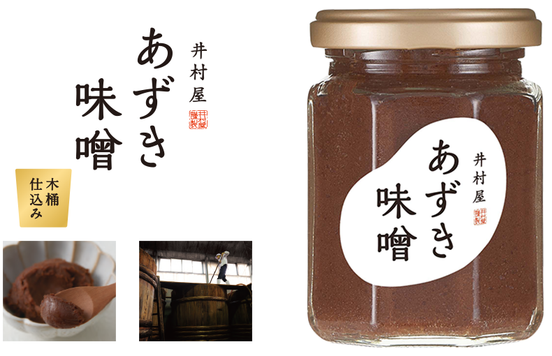 井村屋謹製「あずき味噌」～木樽仕込み
