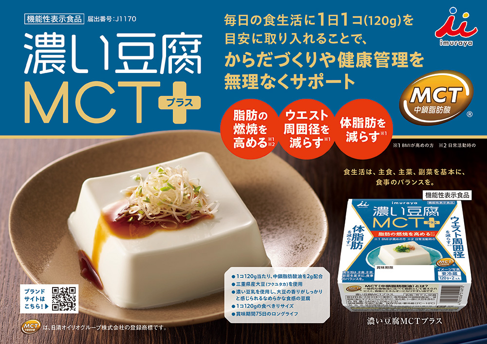 濃い豆腐MCTプラス