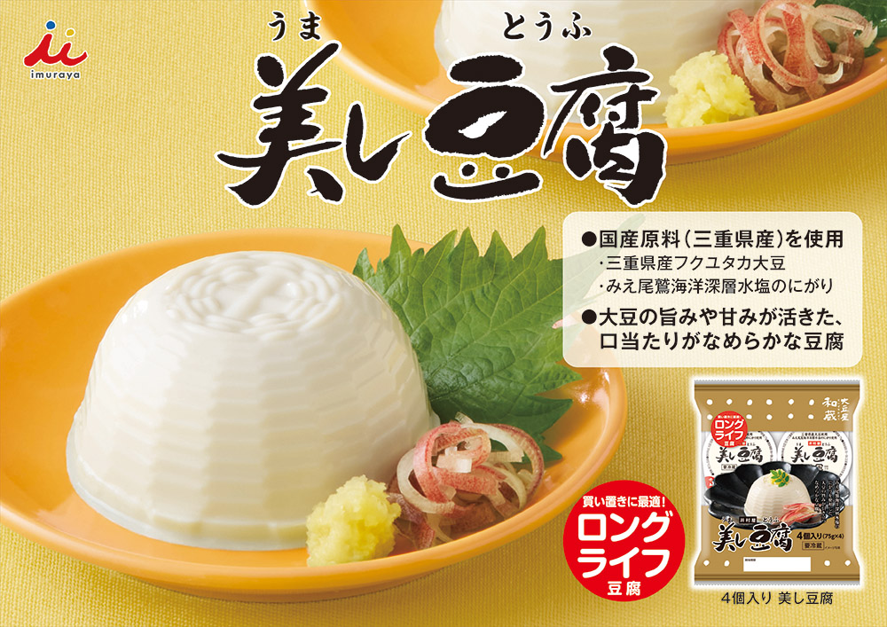 4個入り 美し豆腐