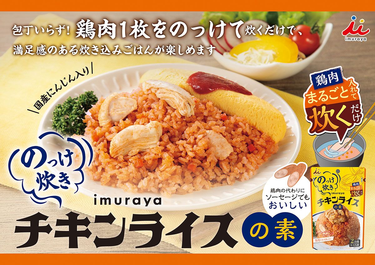 チキンライスの素