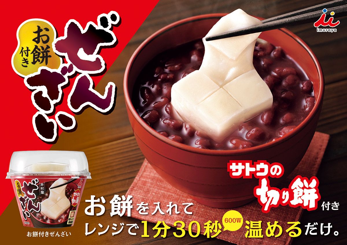 お餅付きぜんざい