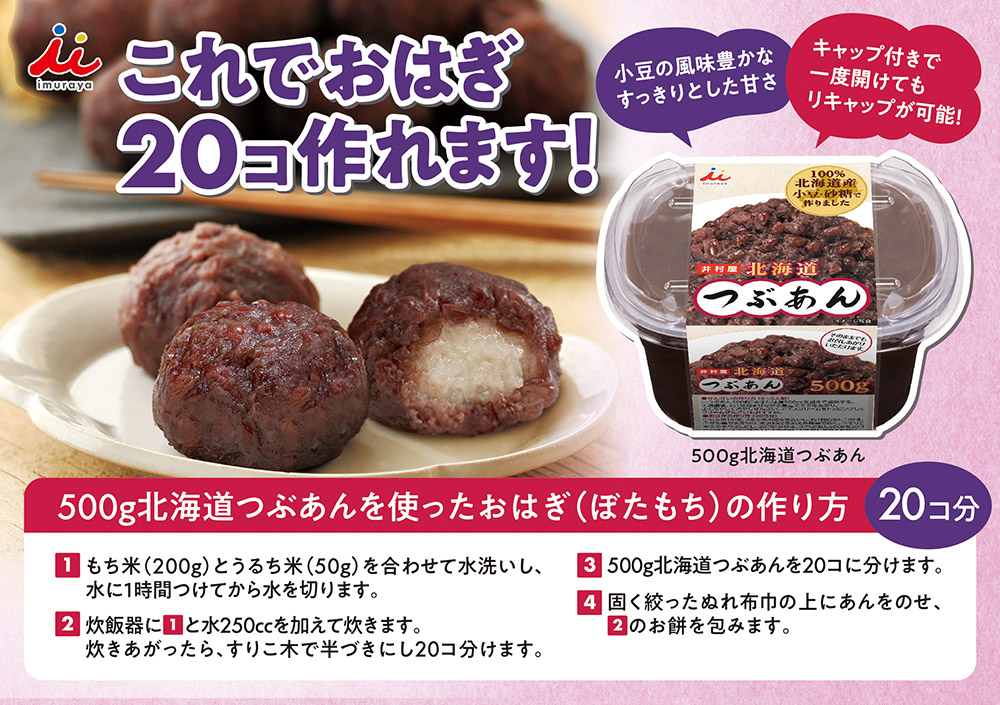 500g北海道つぶあん