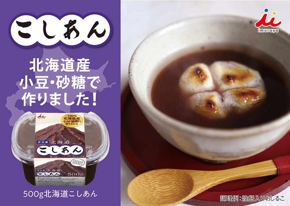 500g北海道こしあん
