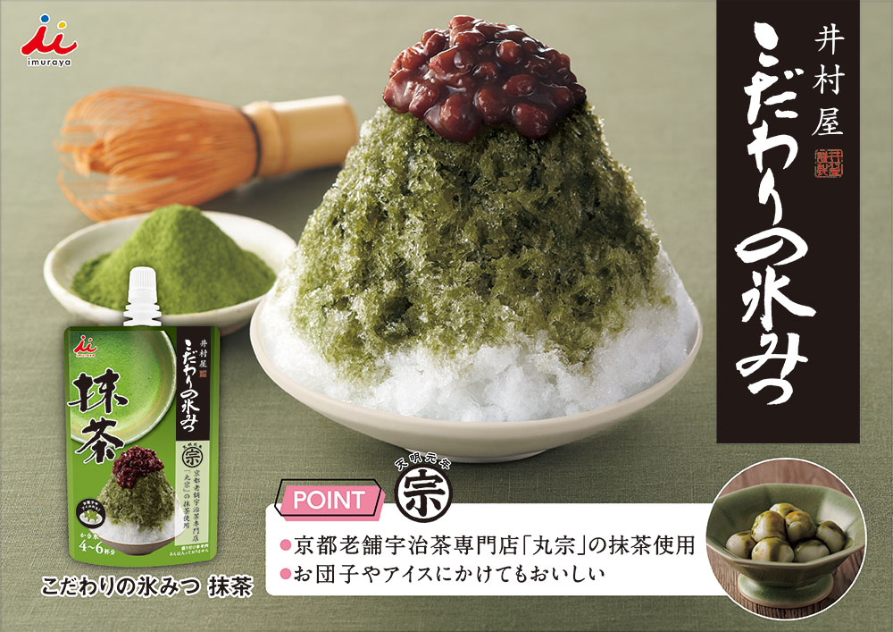 こだわりの氷みつ　抹茶