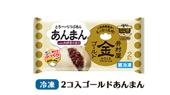井村屋ウェブショップ ゴールドまんシリーズ ピックアップ 4ページ 懐かしくても 新しい 心のこもった品質を
