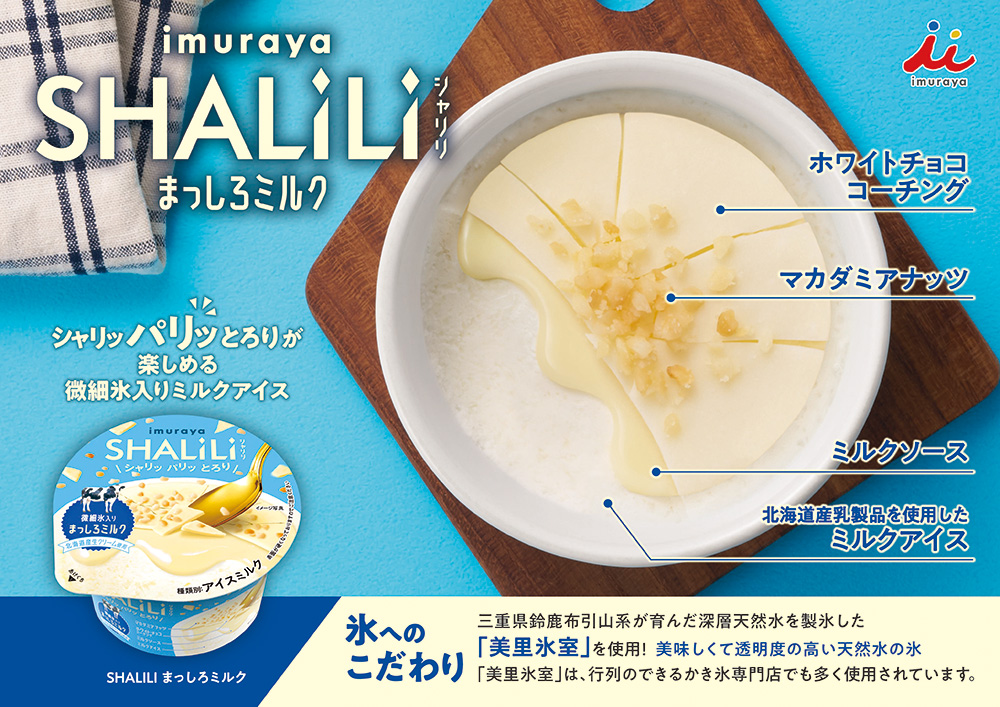 SHALILI まっしろミルク
